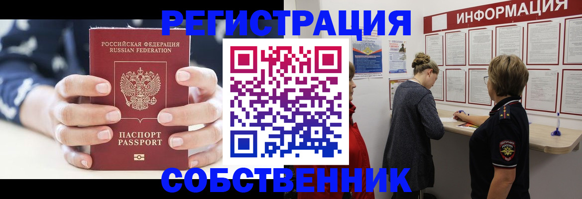 временная регистрация в квартире в Покачах