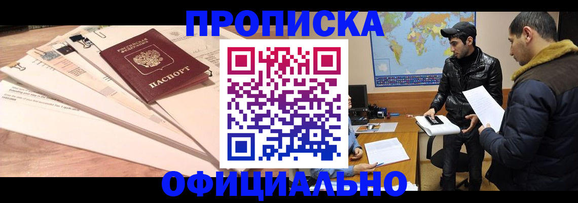 временная регистрация 2025 в Покачах