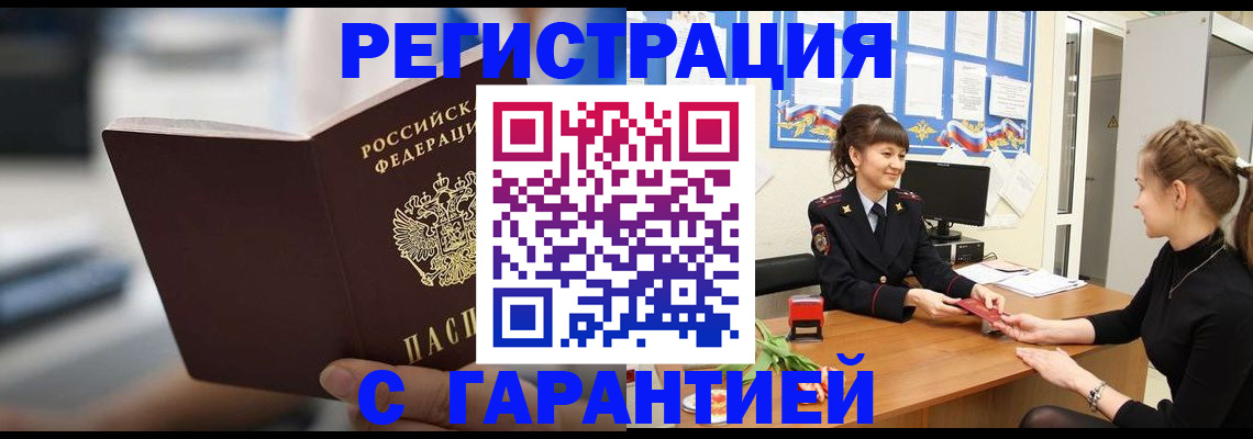 прописка регистрация в Покачах