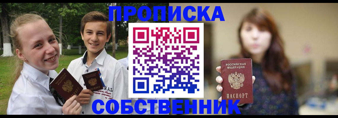 временная регистрация купить в Покачах