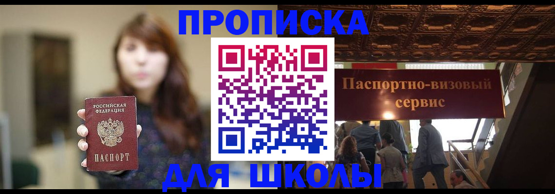 временная прописка в Покачах