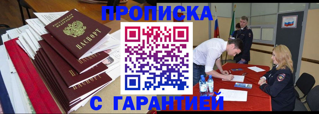 временная регистрация купить в Покачах