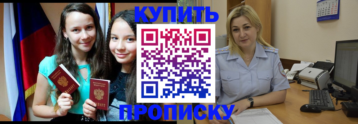 временная регистрация собственник в Покачах
